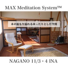 NAGANO11/3・4INA【MAX Meditatio…