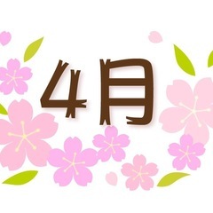 4月20日生まれの方🎵