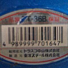 トラスコ製　ツールボックスの画像