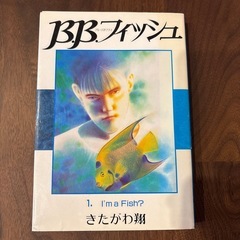 「B.B.フィッシュ」全15巻完結セットの画像