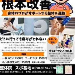 佐久市|理学療法士によるスポーツ整体・コンディショニング