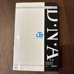 「D•N•A² ～何処かで失くしたあいつのアイツ～」全巻完結セットの画像