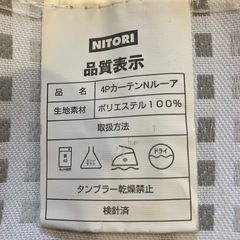 ニトリ　チェック柄カーテンの画像