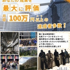 【川崎本社・綾瀬支店】仕事も遊びも全力！足場スタッフ募集！の画像