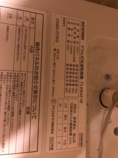 ドラム洗濯機2023年製