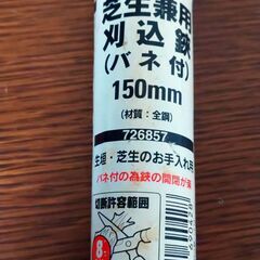 芝生兼用刈込鋏150mm（8mmまで切断）の画像