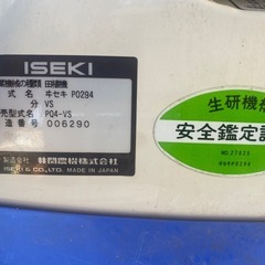 イセキ 田植機 PQ4-VS 4条 ガソリンエンジン リコイルスタート ロータリー式　動作確認済み【愛知県一宮市引取限定】の画像