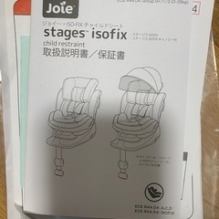 joie チャイルドシート の画像