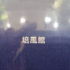 培風館　心理臨床大辞典の画像