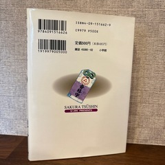 マンガ「桜通信2」の画像