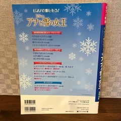 楽譜　アナと雪の女王の画像