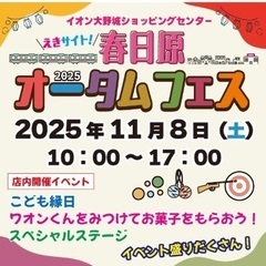 おてんとマルシェ(オータムフェス) inイオン大野城