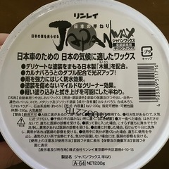 取引中　ジャパンワックス　半ねりの画像