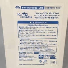 【値下げ交渉可能】Re：ゼロ プレシャスフィギュア レム〜スバルくんのジャージver.〜Renewal（タイクレ限定ver.） ※新品未開封の画像