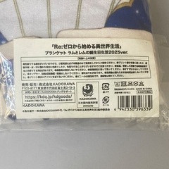 Re:ゼロから始める異世界生活 ブランケット ラムとレムの誕生日生活2025ver. ※新品未開封の画像