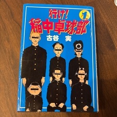 ヤンマガコミック　行け!稲中卓球部の画像