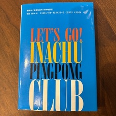 ヤンマガコミック　行け!稲中卓球部の画像