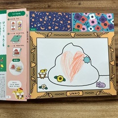 3.4さい　うんこドリル（こうさく）とこども用ハサミの画像