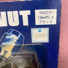 車ホイールナットの画像