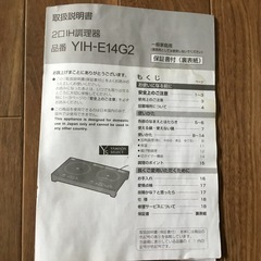 【25年12／28まで】 IH クッキングヒーター(2022年製)美品！！の画像