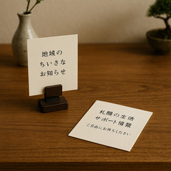 【札幌】地域掲示プロジェクト参加者さま募集