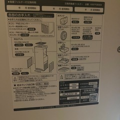 DAIKIN 空気清浄機　加湿器の画像