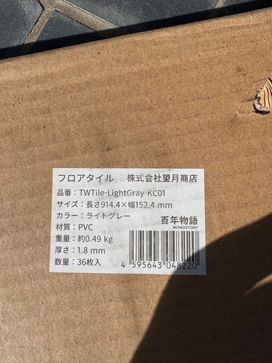 フロアタイル　