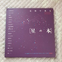 星の本の画像