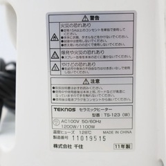 セラミックヒーター 6畳｜TEKNOS テクノス TS-123 W ファンヒーターの画像