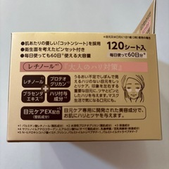 決まりました。目元用シートマスクの画像