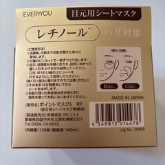 決まりました。目元用シートマスクの画像