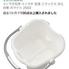 新品未使用　足湯バケツの画像