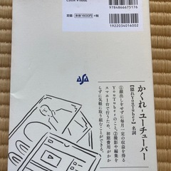📘顔出しなしで月3万円！「隠れYouTuber」入門本の画像