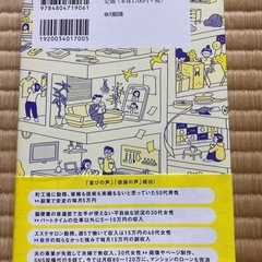 【美品】SNSサポート副業／月10万稼げる副業ノウハウ本の画像