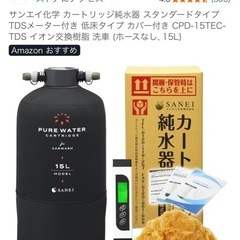 サンエイ化学 カートリッジ純水器 スタンダードタイプ TDSメーター付き 低床タイプ カバー付き CPD-15TEC-TDS イオン交換樹脂 洗車の画像