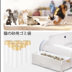 自動　猫砂　トイレ　専用ゴミ袋　90枚の画像