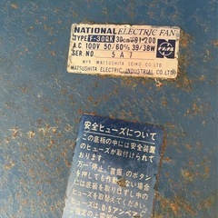 昭和　レトロ  NATIONALの画像