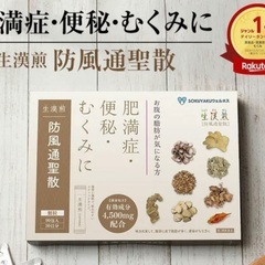 肥満症、便秘、むくみサプリ　38,610円相当の画像