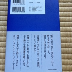 【美品】無敗営業／営業スキルアップ本／日経BPの画像
