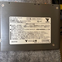 2020年製　山善　ホットカーペットの画像