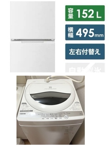 ‼️2点セット‼️お値下げ・最安値‼️✨美品✨SHARP冷蔵庫・TOSHIBA洗濯機　セット　12月引き取り希望　積み込み手伝えます　配送要相談可