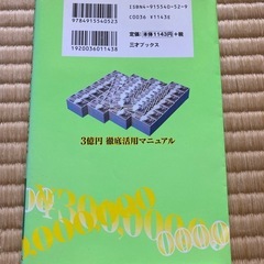 宝くじ当たった人やこれから当てる人必見！「宝くじに当選したら読む本」の画像