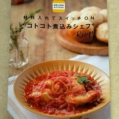 コトコト煮込みシェフ スロークッカー　電子調理器の画像