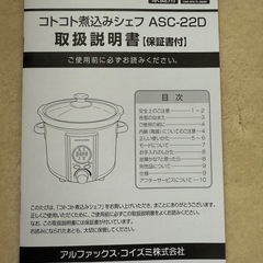 コトコト煮込みシェフ スロークッカー　電子調理器の画像