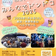 東京・多摩市永山でドンドコ！