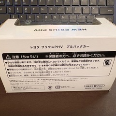 非売品 プリウスPHV プルバックミニカーの画像