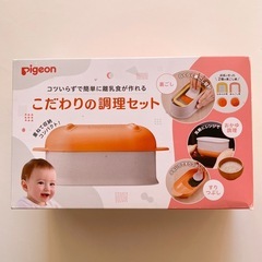 離乳食　調理セットの画像