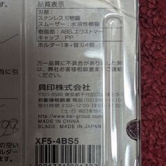 ⭕至急！お得！新品カミソリの画像