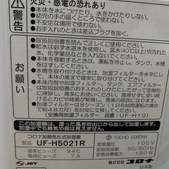 【取引中】コロナ加熱気化式加湿器　2021年製【加湿器】の画像