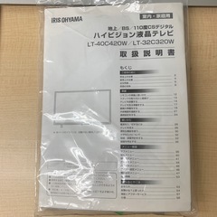 テレビ　LT-40C420Wアイリスオーヤマ　の画像